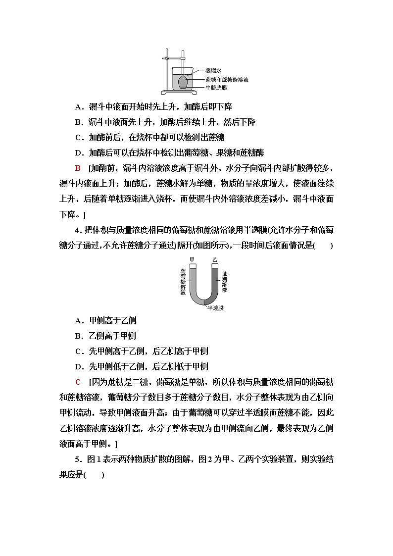 人教版高中生物必修1课后素养落实12细胞吸水和失水含答案 试卷02