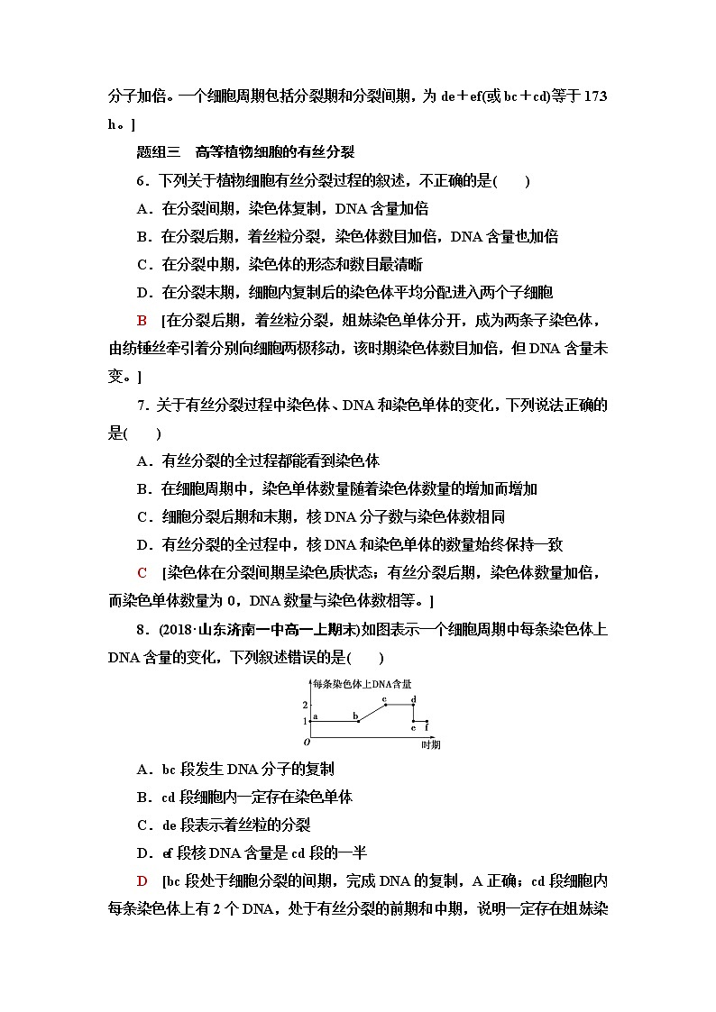 人教版高中生物必修1课后素养落实23细胞周期和高等植物细胞的有丝分裂含答案 试卷03