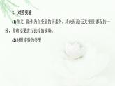 人教版高中生物必修1第5章素能提升課科學(xué)探究中的變量控制、檢測與對(duì)照實(shí)驗(yàn)課件