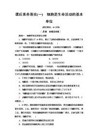 2020-2021学年第1节 细胞是生命活动的基本单位当堂达标检测题