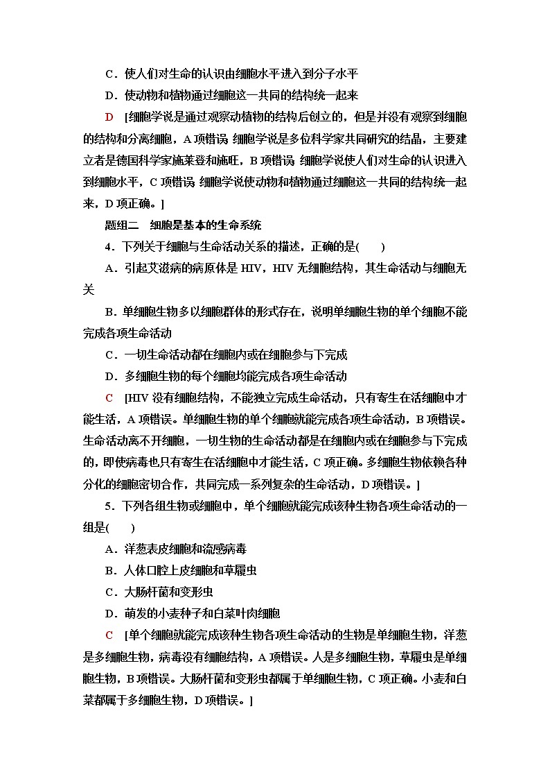 人教版高中生物必修1课后素养落实1细胞是生命活动的基本单位含答案第2页