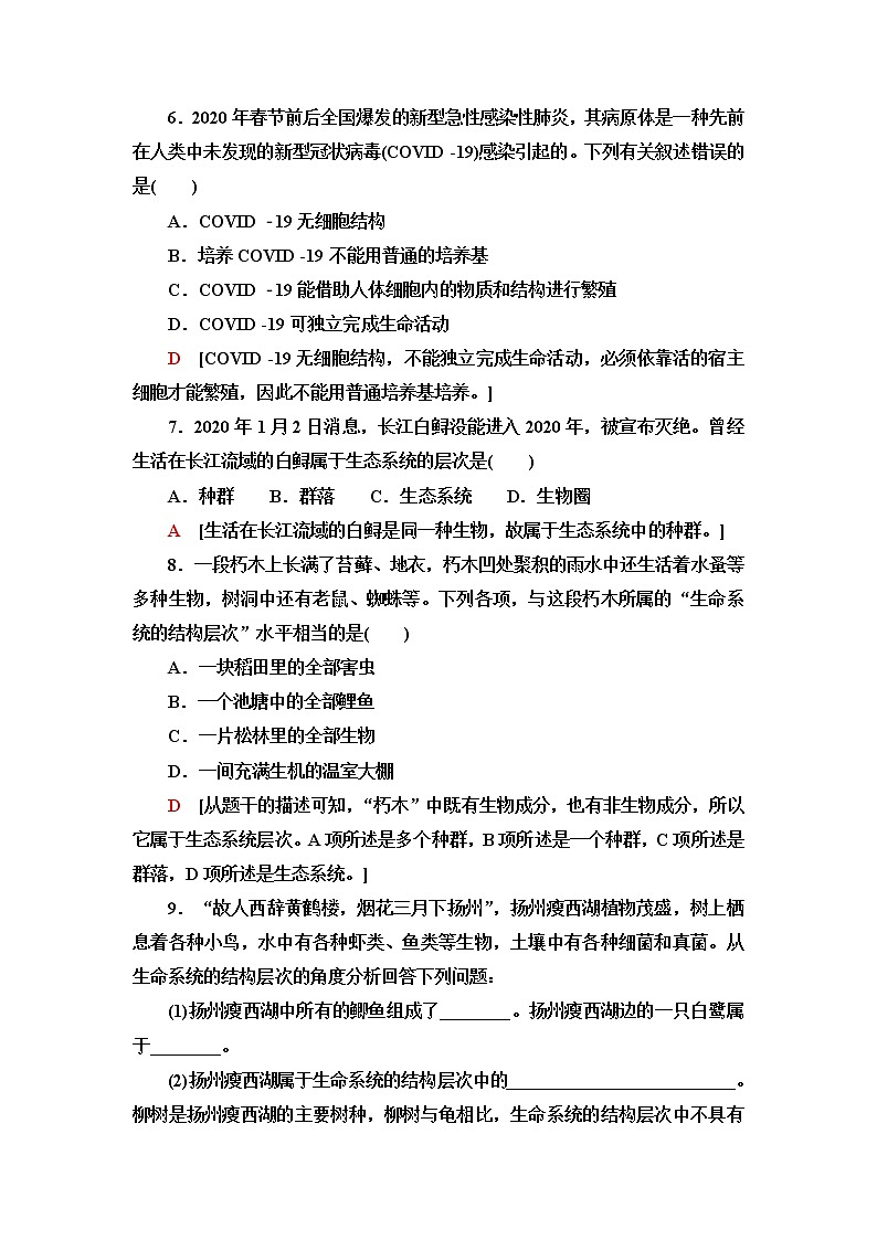 人教版高中生物必修1课后素养落实1细胞是生命活动的基本单位含答案第3页