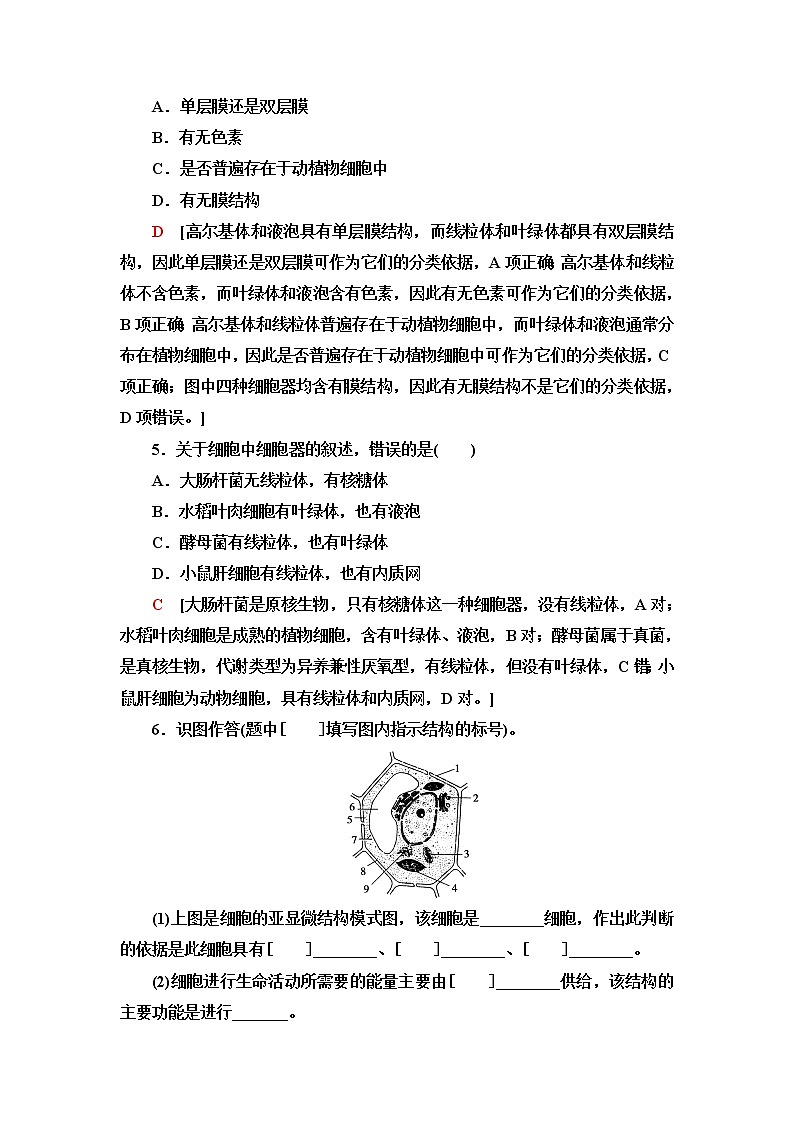 人教版高中生物必修1课后素养落实9细胞器之间的分工含答案第2页