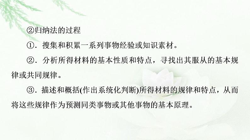 人教版高中生物必修1第4章素能提升课科学思维中的归纳法和模型建构课件04