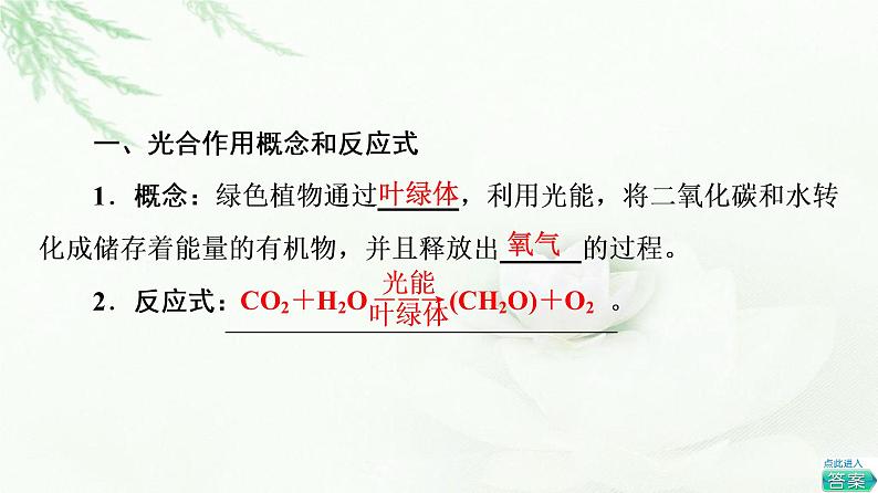 人教版高中生物必修1第5章第4节第2课时光合作用的原理课件04