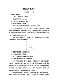 苏教版高中生物必修1重点突破练4含答案