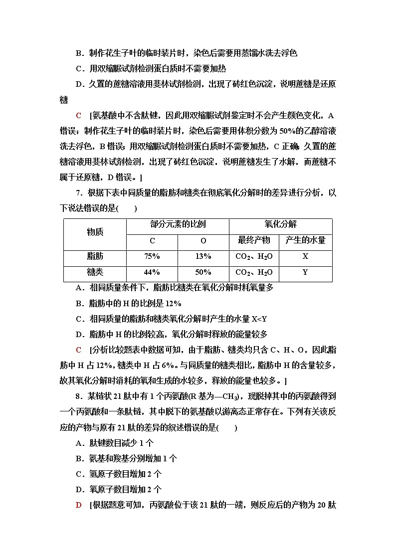 苏教版高中生物必修1章末综合测评1(第一章)含答案03
