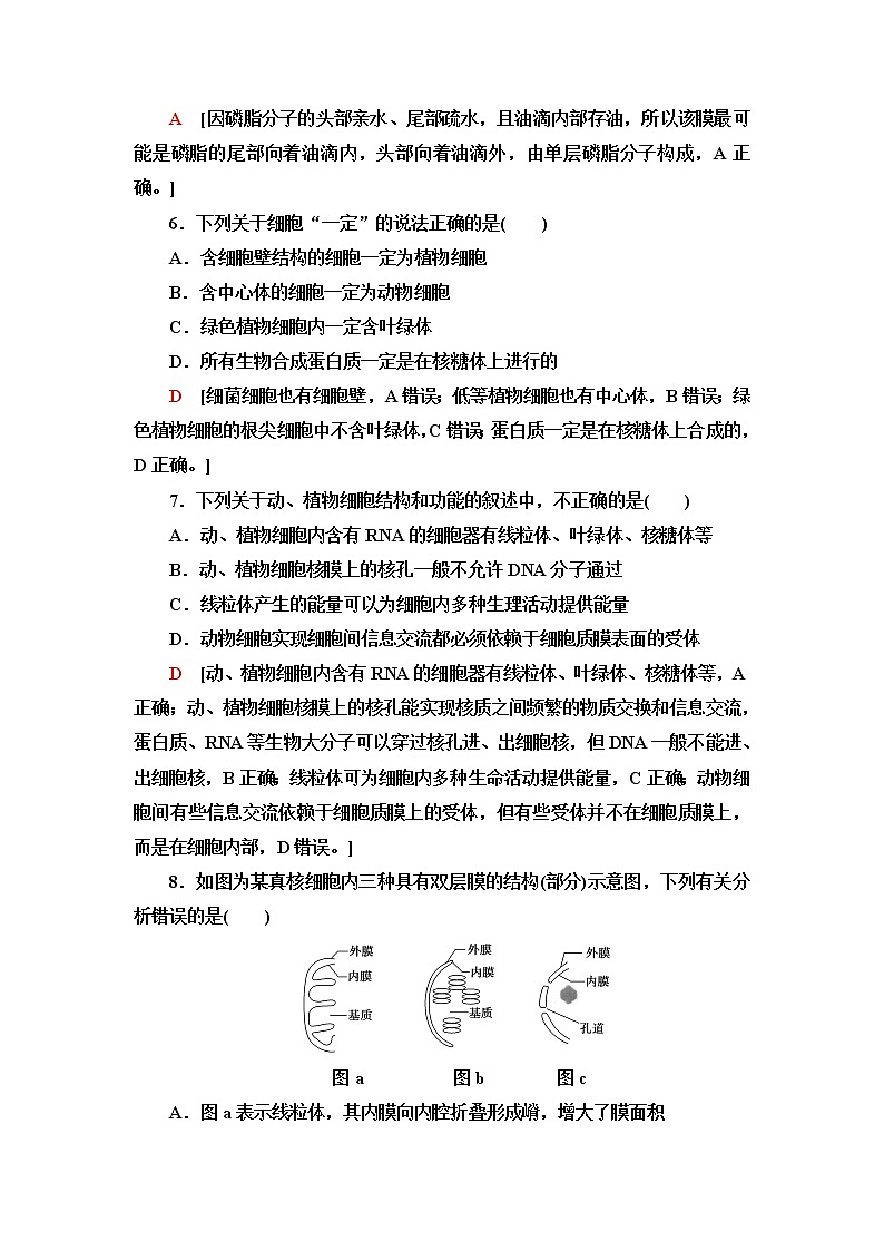 苏教版高中生物必修1章末综合测评2(第二章)含答案第3页
