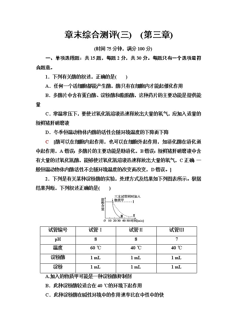 苏教版高中生物必修1章末综合测评3(第三章)含答案01