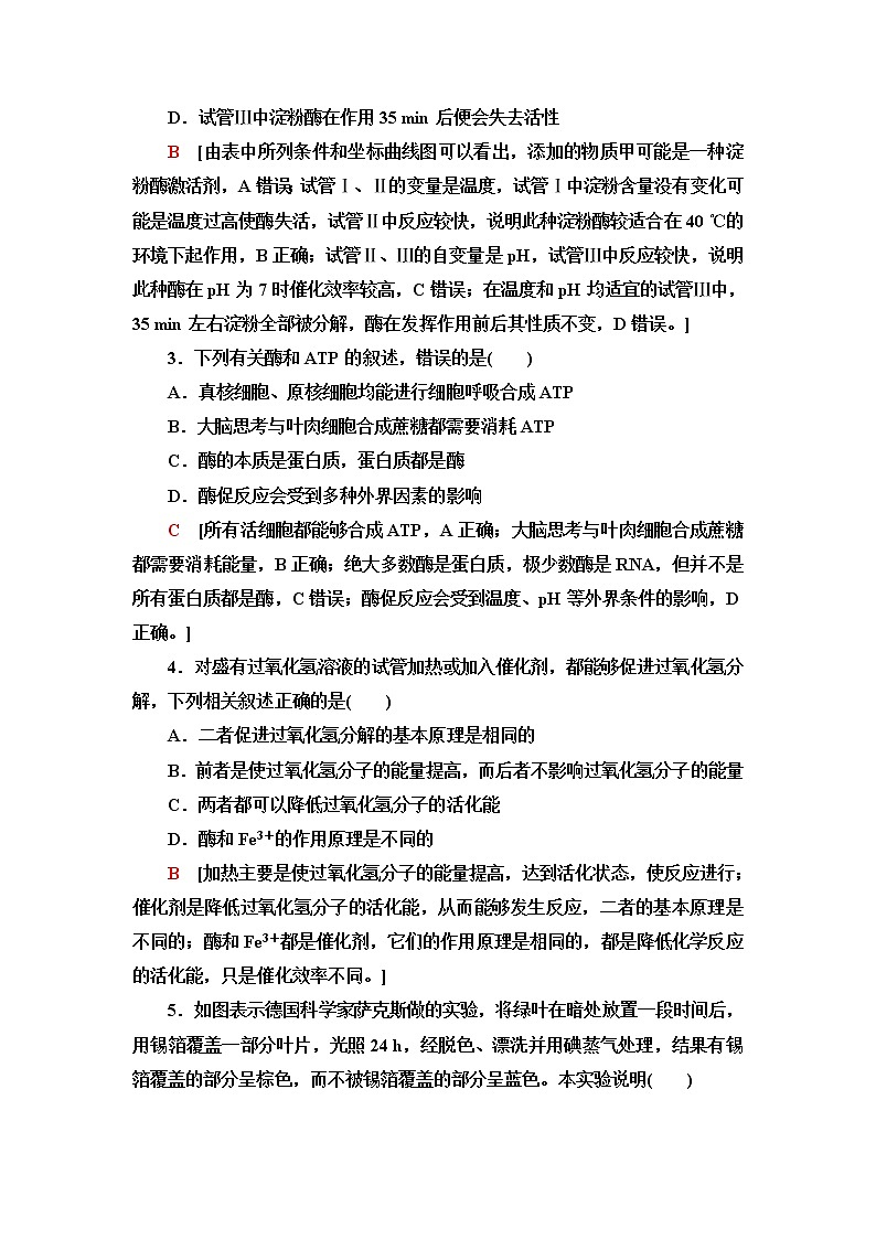 苏教版高中生物必修1章末综合测评3(第三章)含答案02