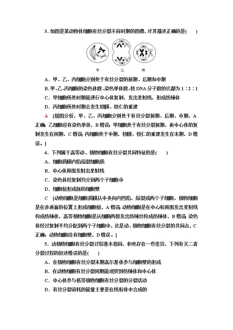 苏教版高中生物必修1章末综合测评4(第四章)含答案02