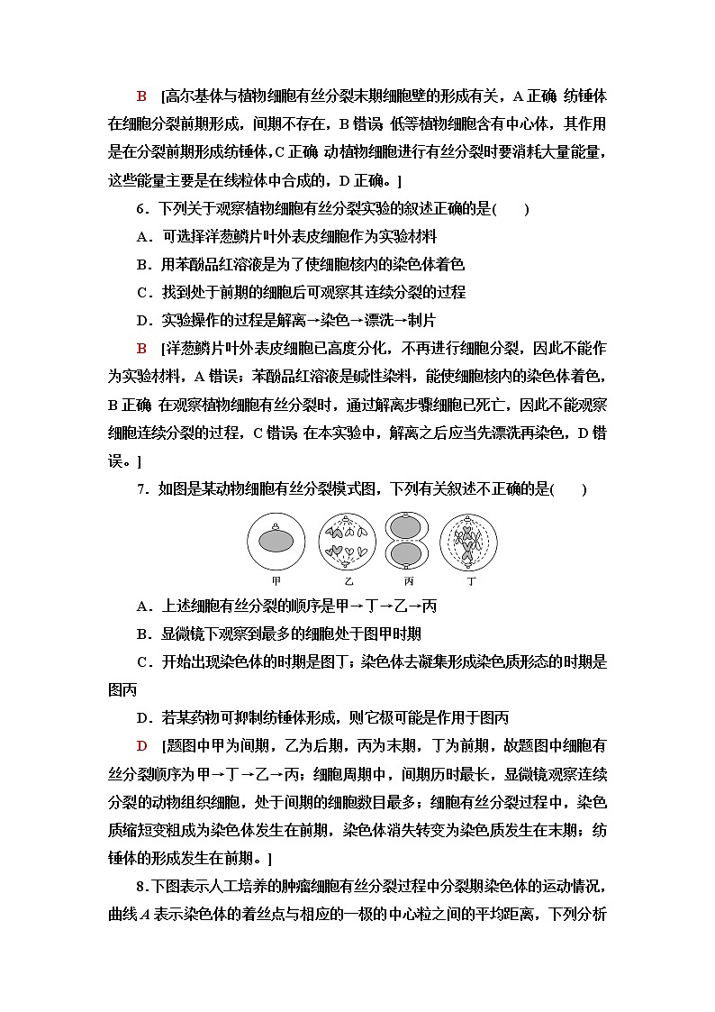 苏教版高中生物必修1章末综合测评4(第四章)含答案03