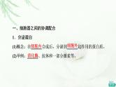 人教版高中生物必修1第3章第2节第2课时细胞器之间的协调配合和细胞的生物膜系统课件