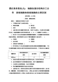 生物必修1《分子与细胞》第三节 物质进出细胞的运输方式达标测试