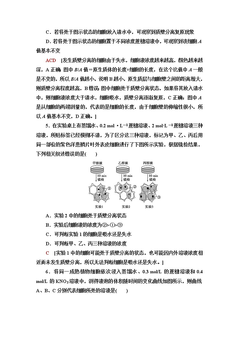 苏教版高中生物必修1重点突破练3含答案第3页