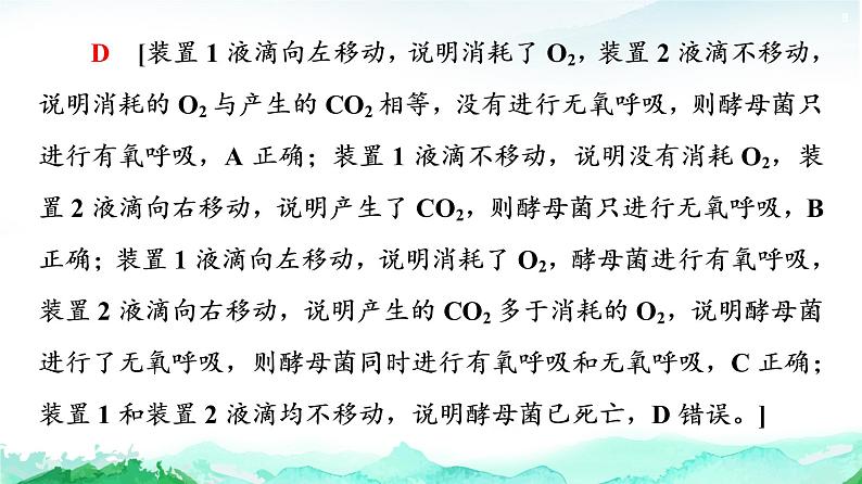 苏教版高中生物必修1第3章第4节素能提升课光合作用和细胞呼吸的相关实验课件08