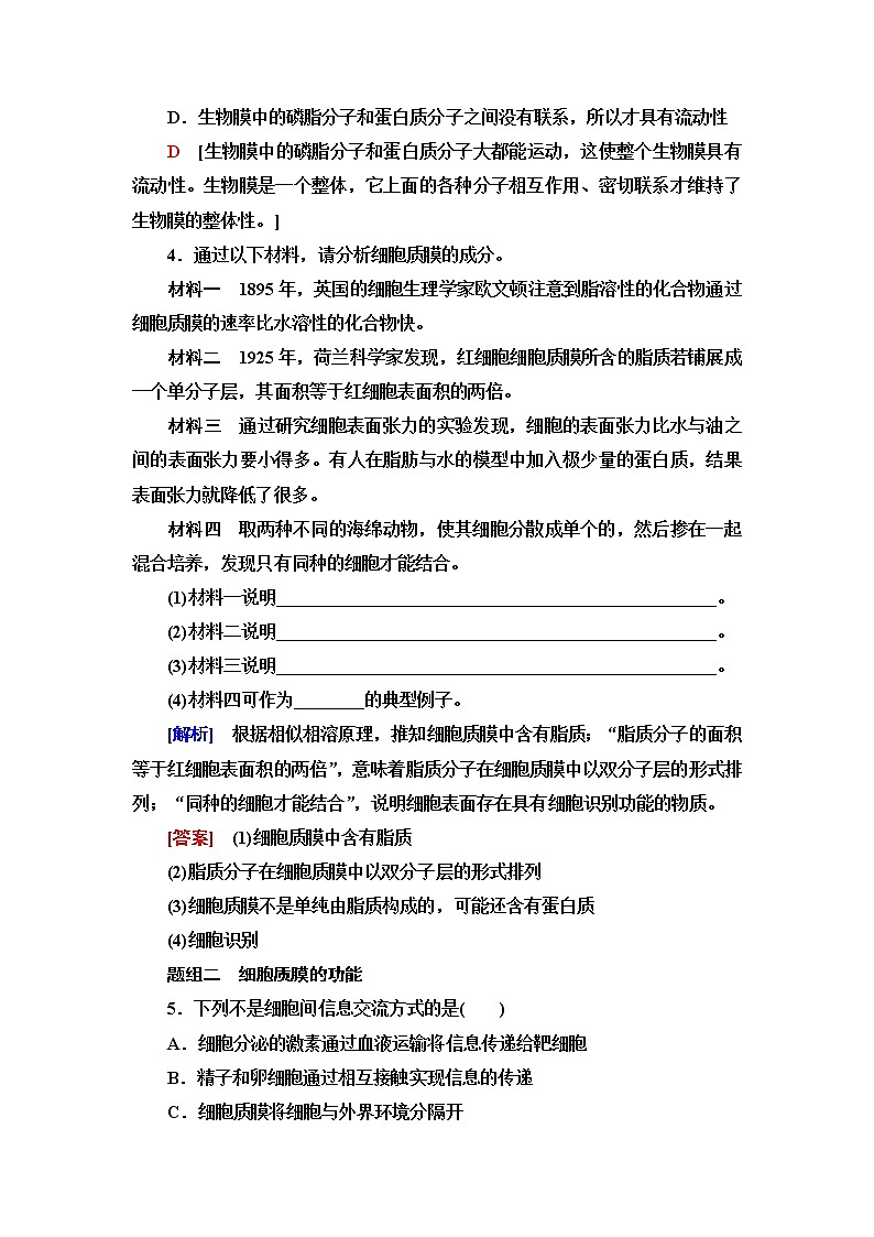 苏教版高中生物必修1课后素养落实6细胞质膜将细胞与外界环境分开含答案 试卷02