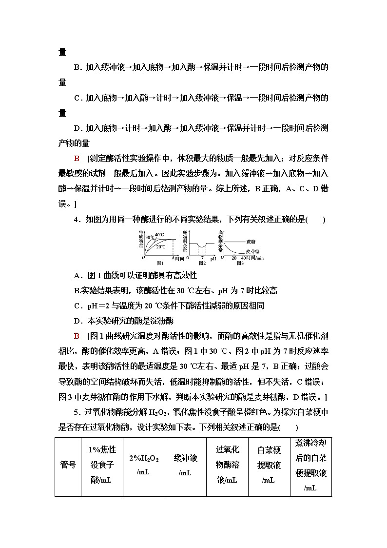 浙科版高中生物必修1重点突破练2酶的特性与实验探究加强练含答案02