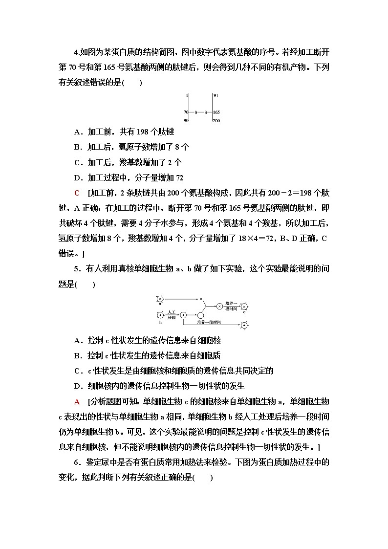 浙科版高中生物必修1阶段综合测评1(第1～2章)含答案第2页