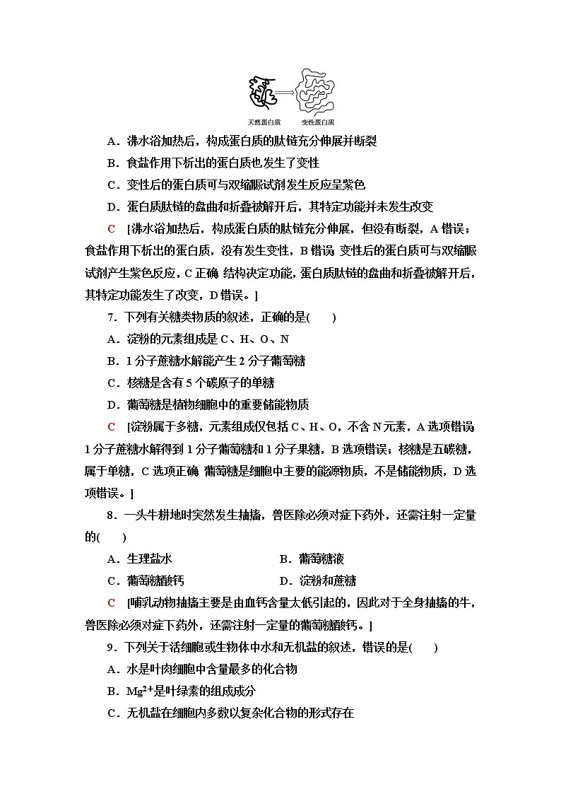 浙科版高中生物必修1阶段综合测评1(第1～2章)含答案第3页