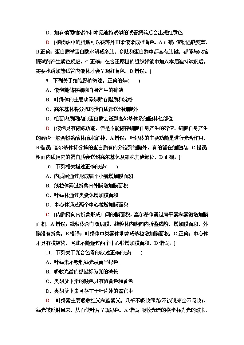 浙科版高中生物必修1模块综合测评含答案第3页