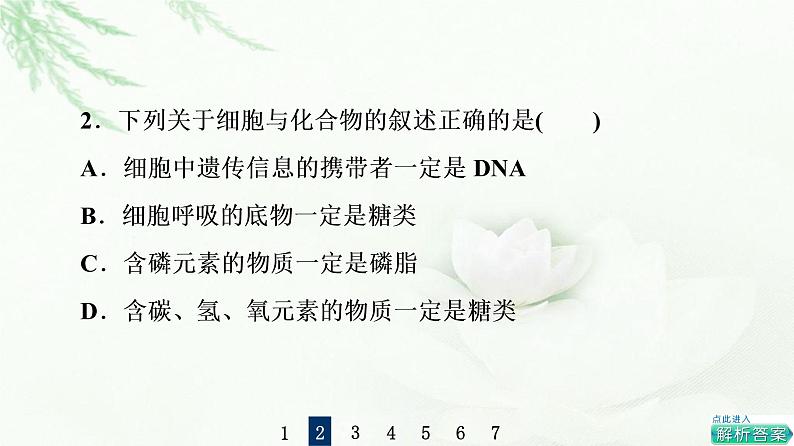 浙科版高中生物必修1第1章素能提升课有机物的判断、检测及蛋白质的相关计算课件08