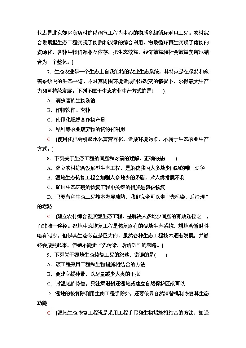 人教版高中生物选择性必修2课后素养落实13生态工程含答案 试卷03
