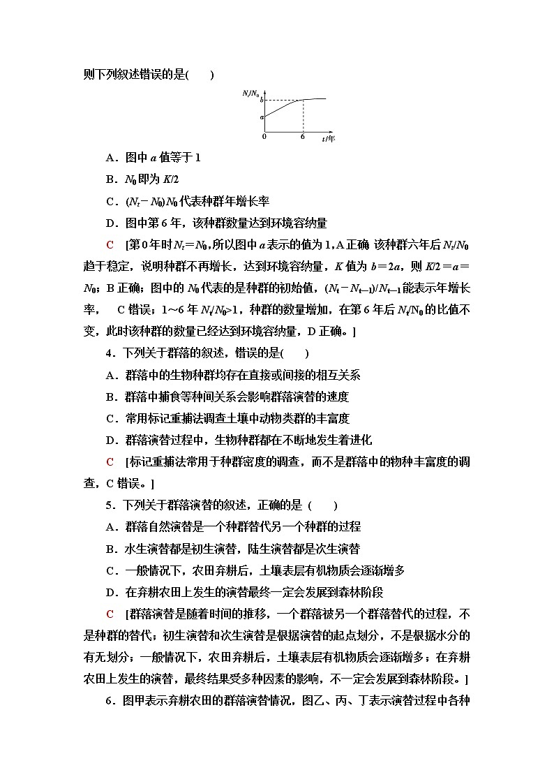 人教版高中生物选择性必修2模块综合测评(A卷)含答案第2页