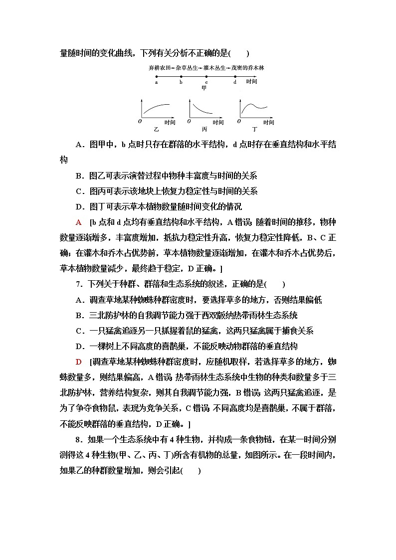 人教版高中生物选择性必修2模块综合测评(A卷)含答案第3页