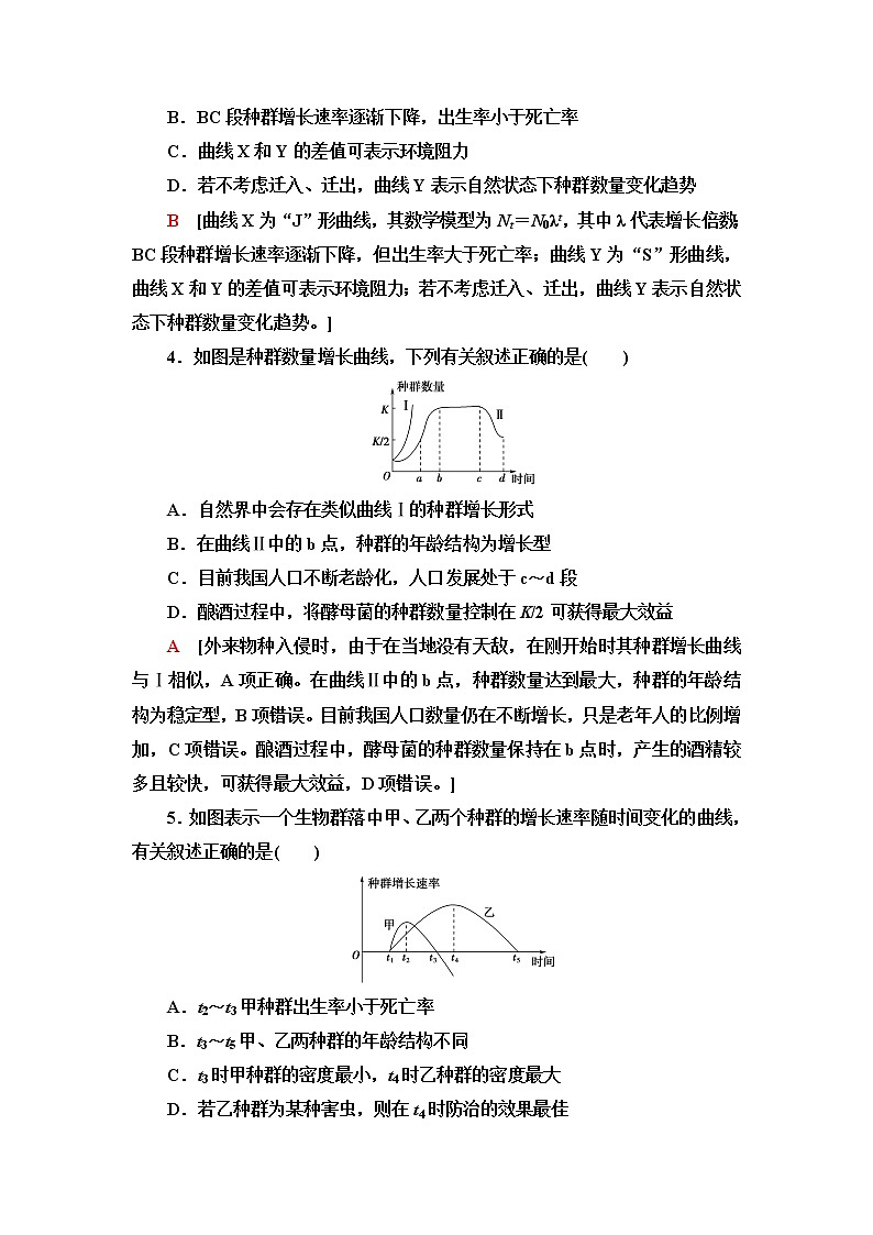 人教版高中生物选择性必修2模块综合测评(B卷)含答案02