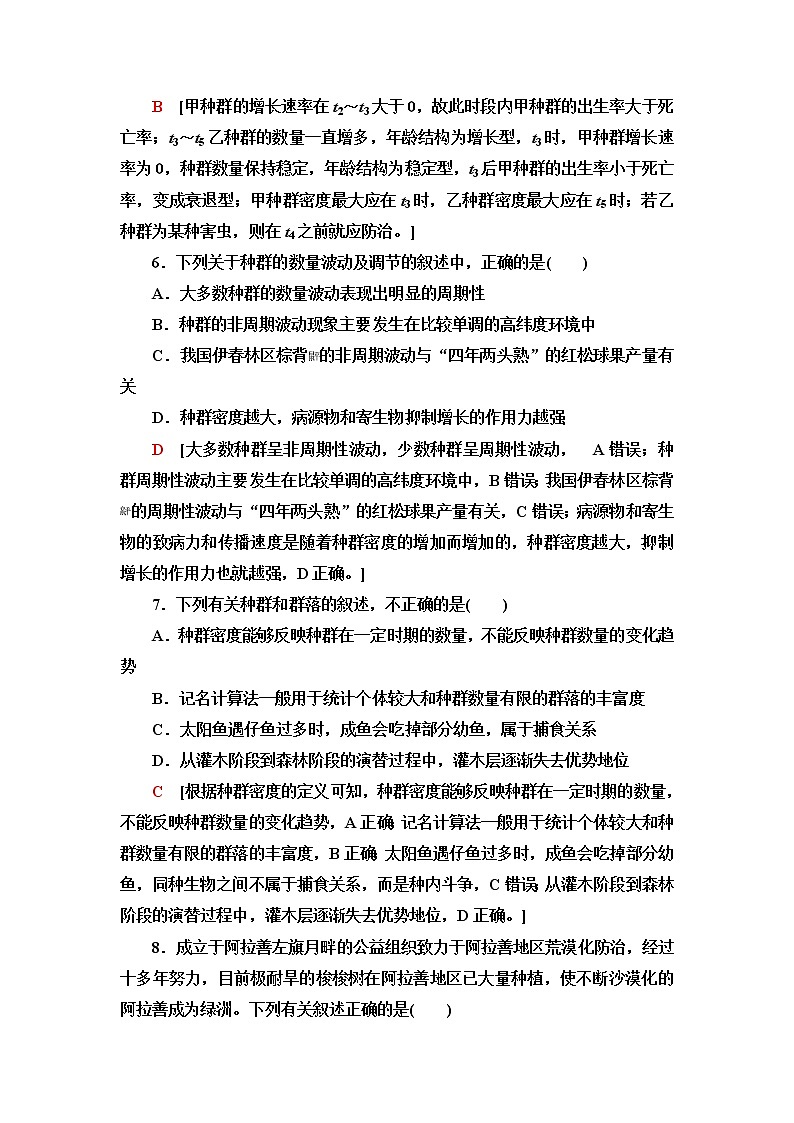 人教版高中生物选择性必修2模块综合测评(B卷)含答案03