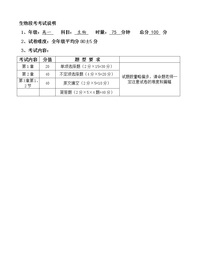 2022年下高一期中考试范围——生物01