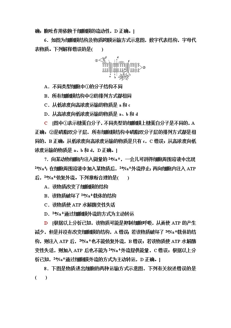 浙科版高中生物必修1课后素养落实12物质通过多种方式出入细胞含答案 试卷03