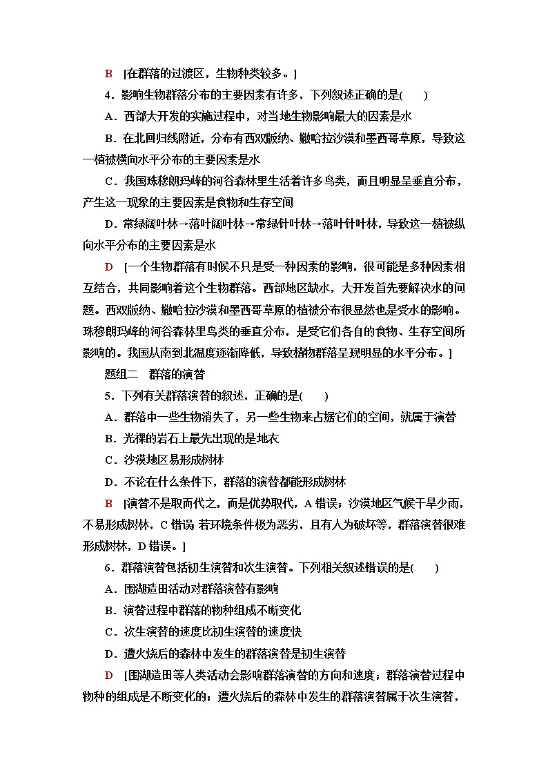 人教版高中生物选择性必修2课后素养落实5群落的主要类型群落的演替含答案 试卷02