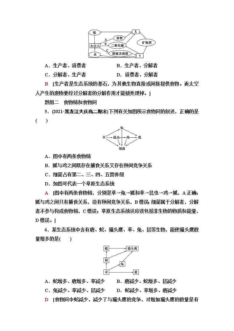 人教版高中生物选择性必修2课后素养落实6生态系统的结构含答案 试卷02