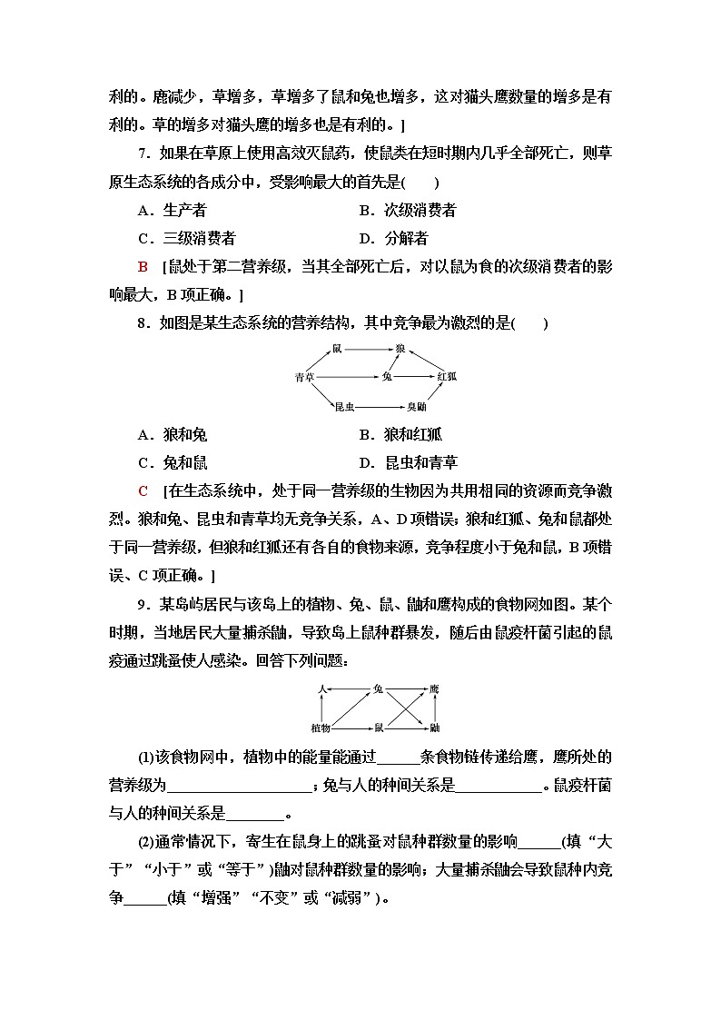 人教版高中生物选择性必修2课后素养落实6生态系统的结构含答案 试卷03
