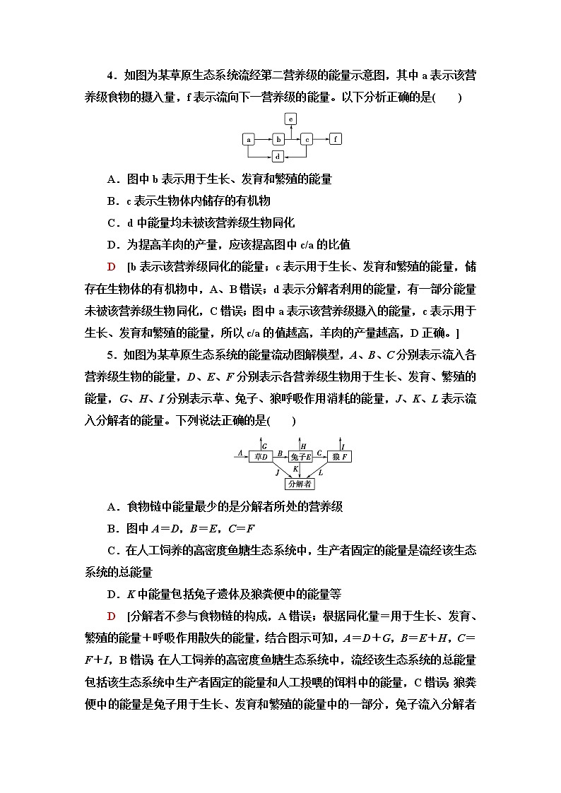 人教版高中生物选择性必修2课后素养落实7生态系统的能量流动含答案 试卷02