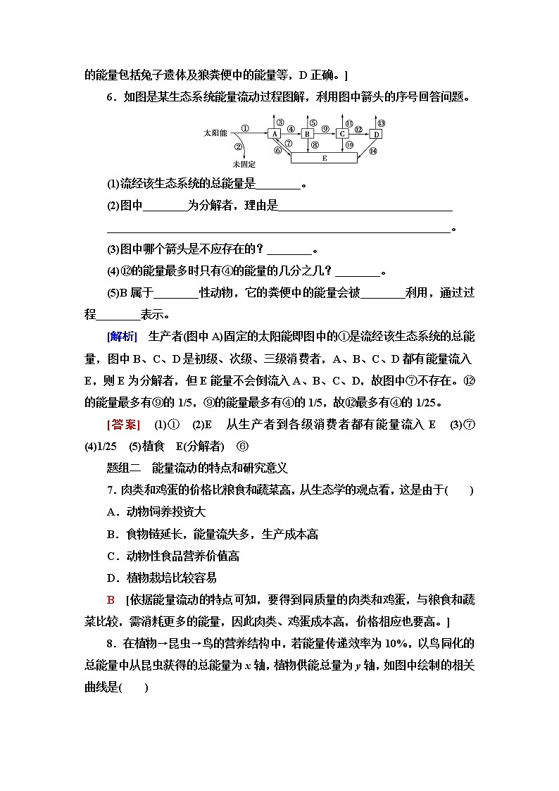人教版高中生物选择性必修2课后素养落实7生态系统的能量流动含答案 试卷03