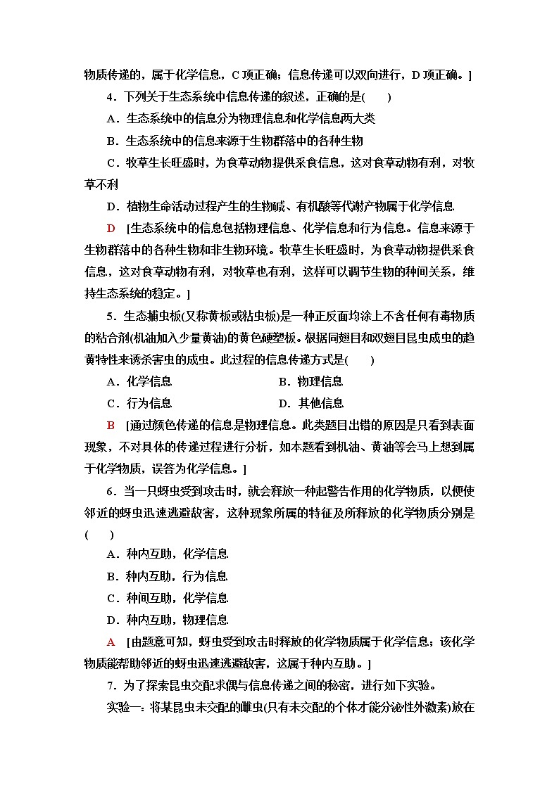 人教版高中生物选择性必修2课后素养落实9生态系统的信息传递含答案 试卷02