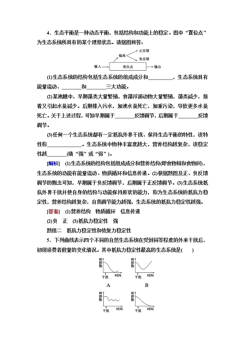 人教版高中生物选择性必修2课后素养落实10生态系统的稳定性含答案 试卷02