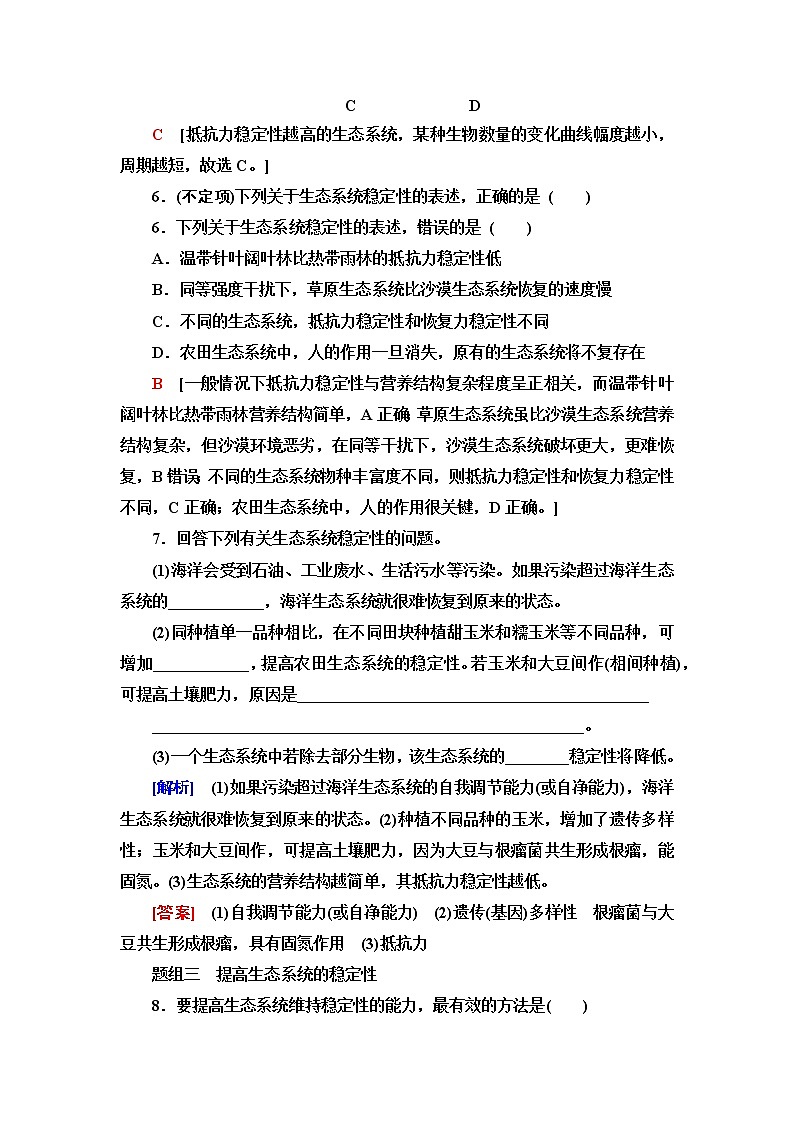 人教版高中生物选择性必修2课后素养落实10生态系统的稳定性含答案 试卷03