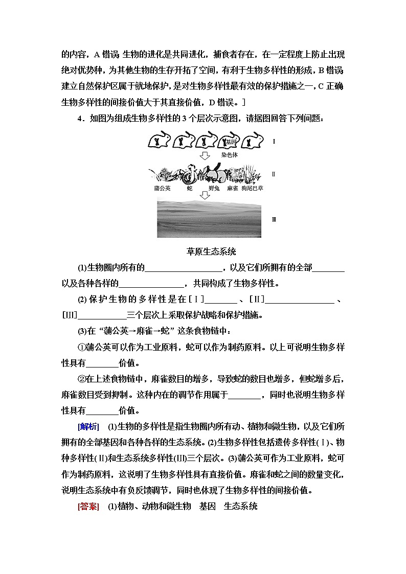 人教版高中生物选择性必修2课后素养落实12生物多样性及其保护含答案第2页