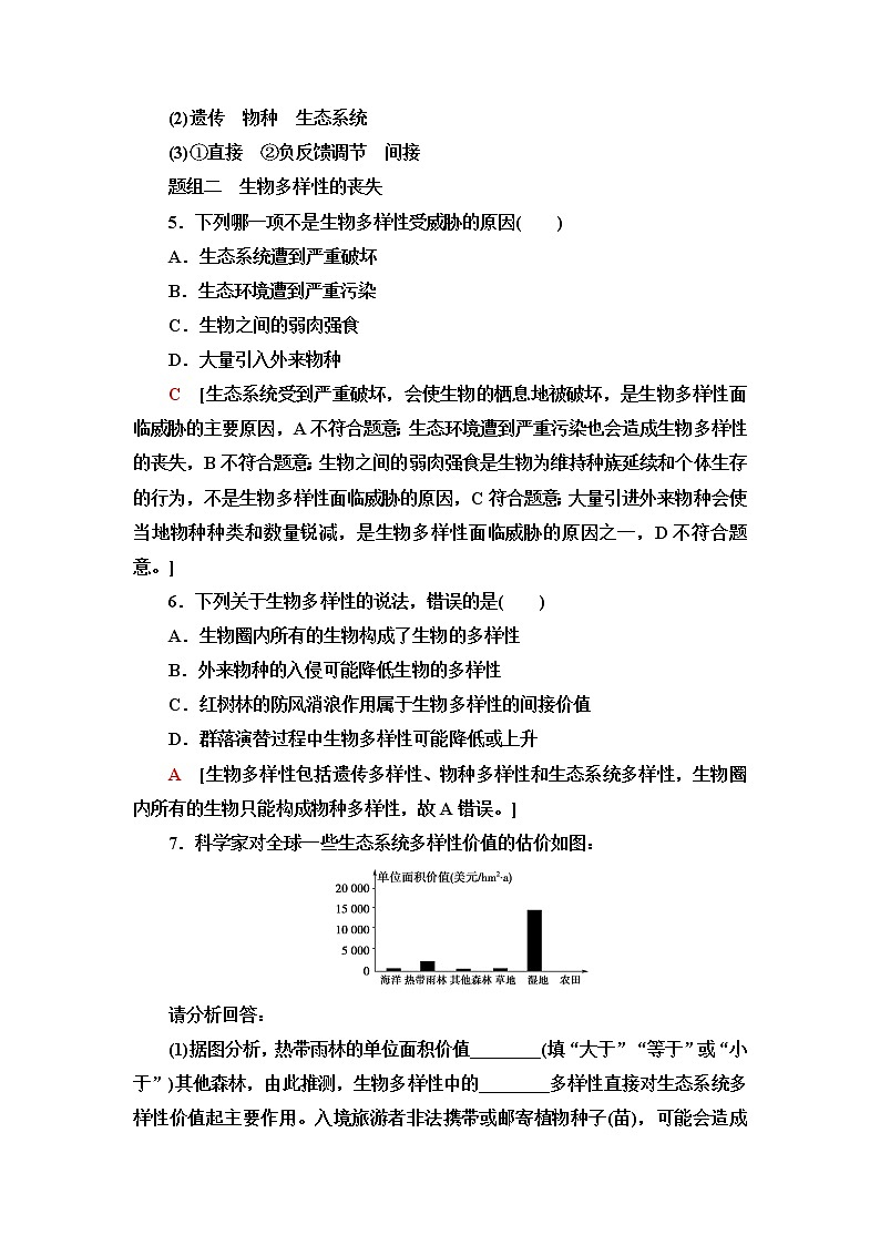 人教版高中生物选择性必修2课后素养落实12生物多样性及其保护含答案第3页