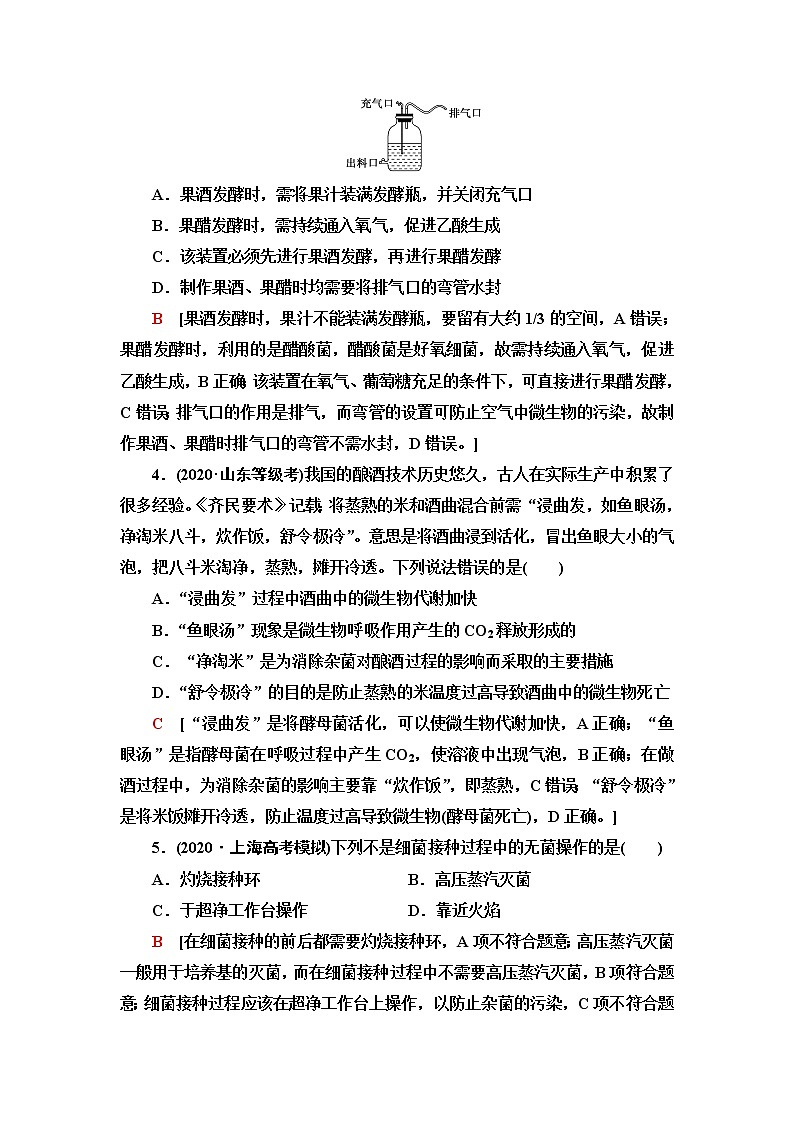 人教版高中生物选择性必修3生物技术与工程章末综合测评1发酵工程含答案02