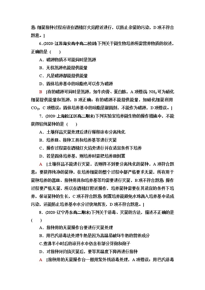 人教版高中生物选择性必修3生物技术与工程章末综合测评1发酵工程含答案03