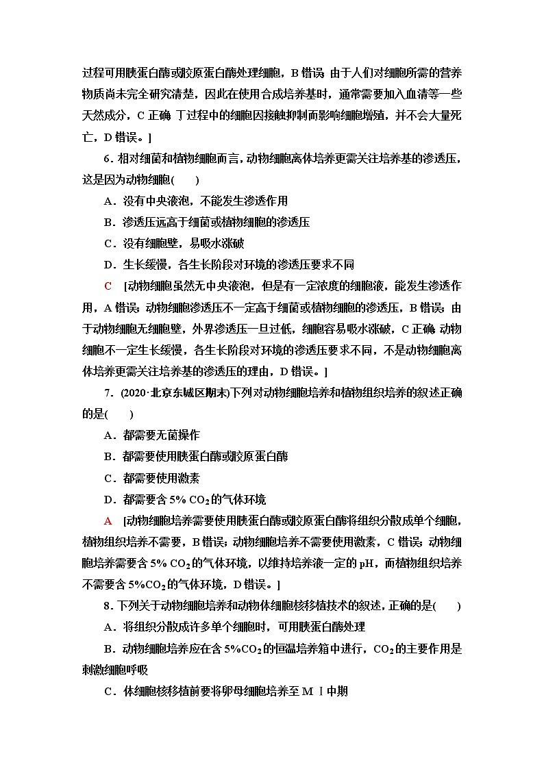 人教版高中生物选择性必修3生物技术与工程章末综合测评2细胞工程含答案03