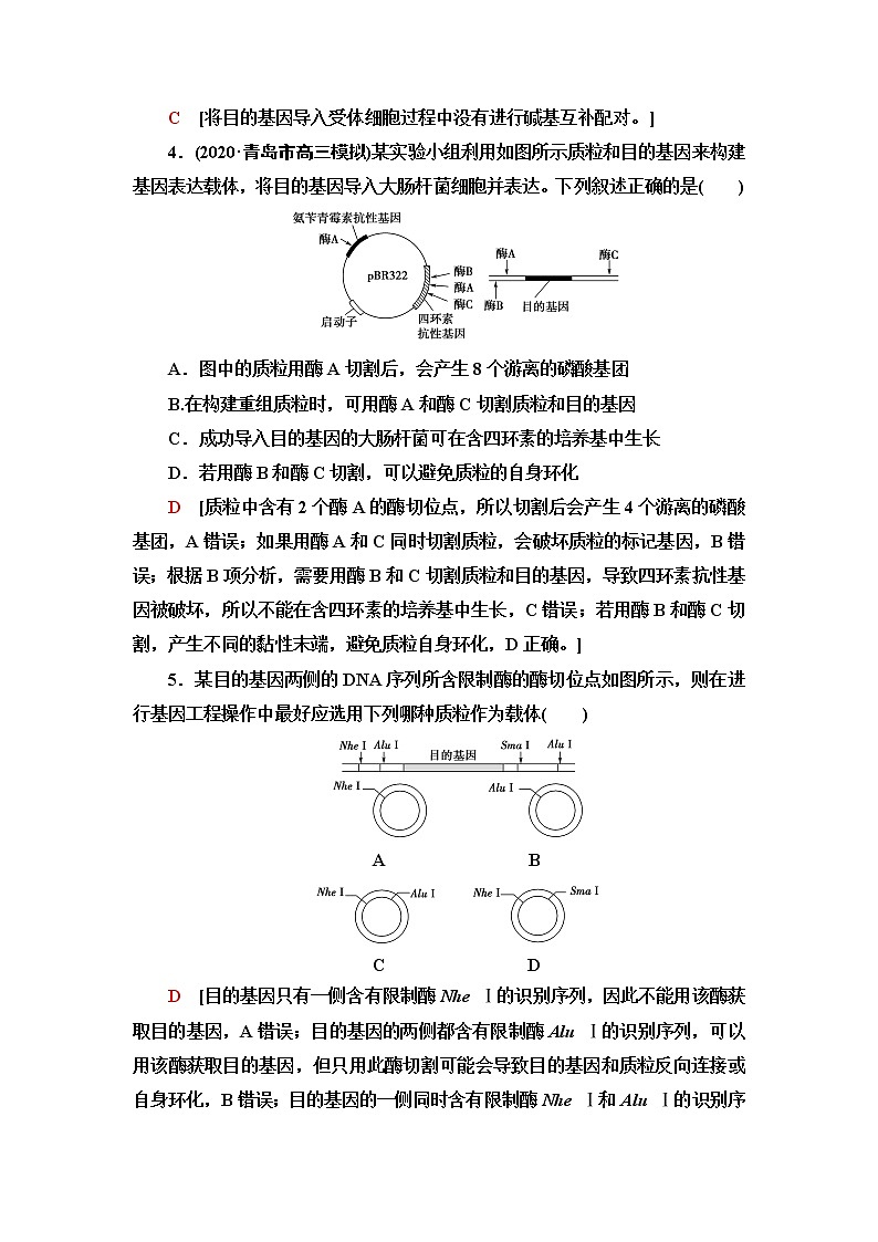 人教版高中生物选择性必修3生物技术与工程章末综合测评3基因工程含答案第2页
