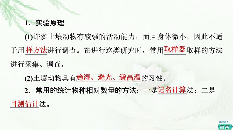 人教版高中生物选择性必修2第2章探究实践研究土壤中小动物类群的丰富度课件第3页