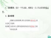 人教版高中生物选择性必修2第3章探究实践设计制作生态缸，观察其稳定性课件