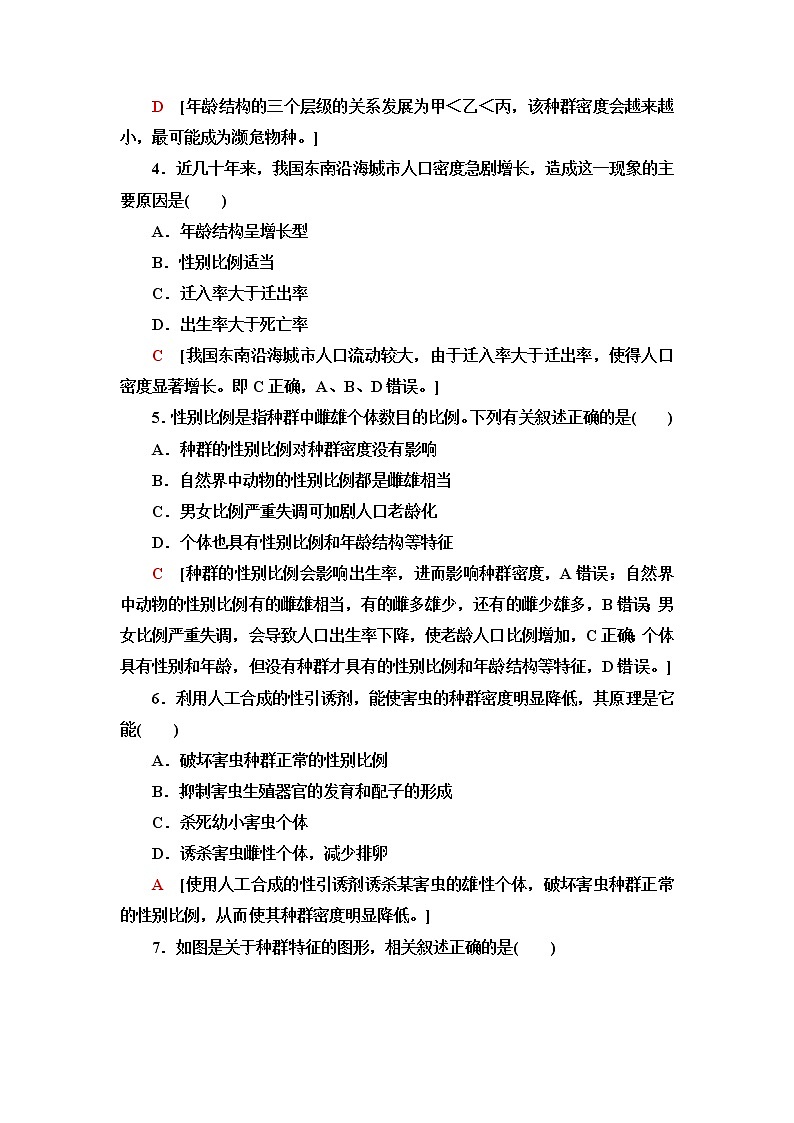 人教版高中生物选择性必修2课后素养落实1种群的数量特征含答案 试卷02